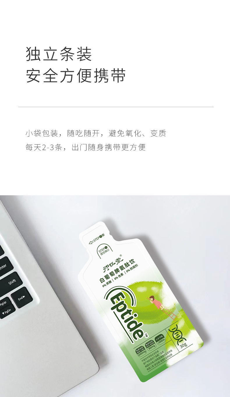 師任堂白葡萄脾氨肽飲詳情 (13).jpg