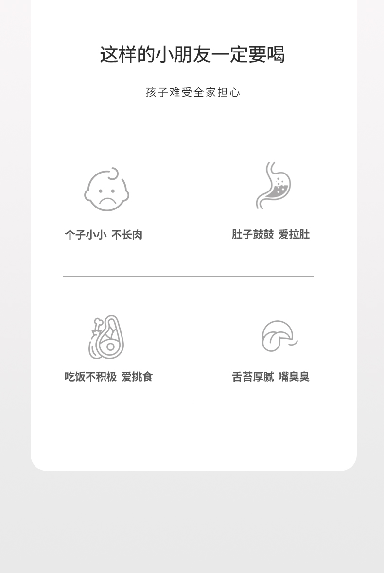 師任堂山楂黨參小肽飲詳情 (2).jpg