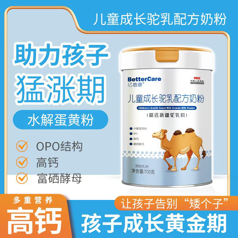 億蓓康兒童成長駝乳配方奶粉.jpg 億蓓康兒童成長駝乳配方奶粉.jpg