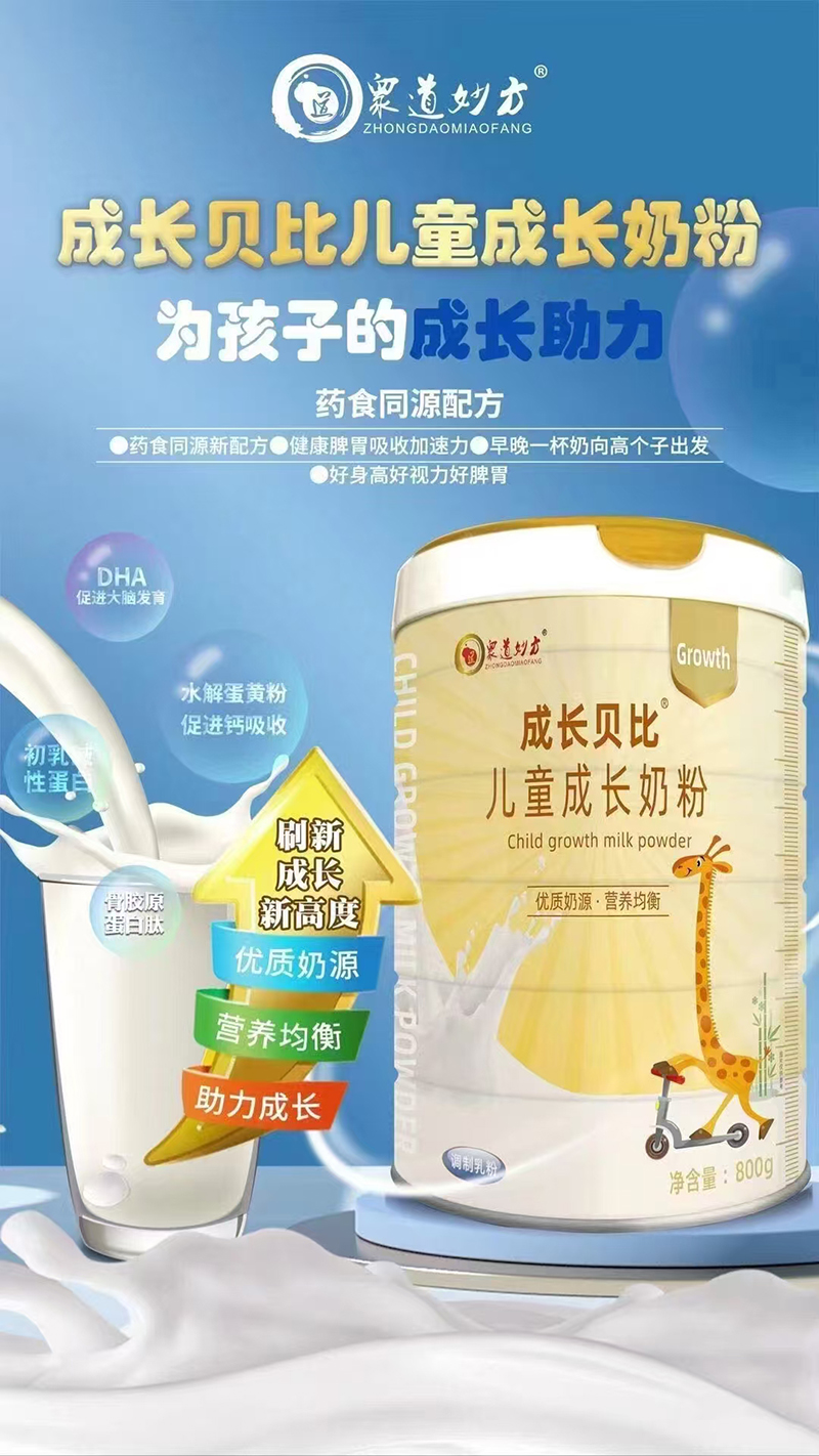 眾道妙方成長貝比兒童成長奶粉.jpg 眾道妙方成長貝比兒童成長奶粉.jpg