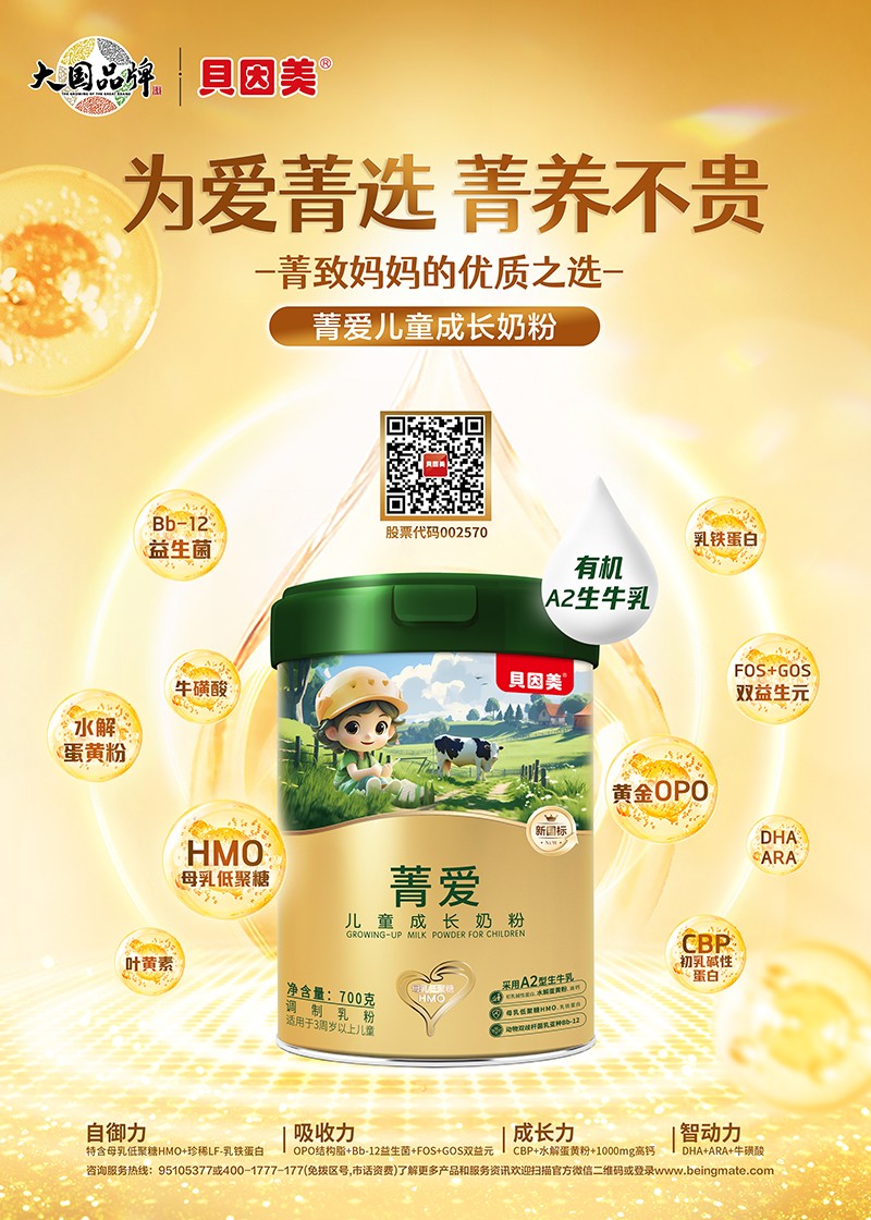 貝因美菁愛兒童成長(zhǎng)奶粉03.jpg 貝因美菁愛兒童成長(zhǎng)奶粉03.jpg