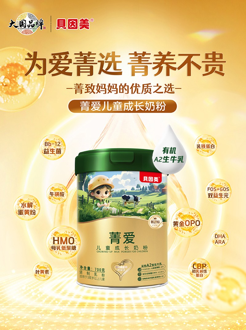 貝因美菁愛兒童成長(zhǎng)奶粉05.jpg 貝因美菁愛兒童成長(zhǎng)奶粉05.jpg