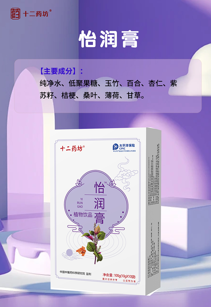 十二藥坊怡潤(rùn)膏01.jpg 十二藥坊怡潤(rùn)膏01.jpg