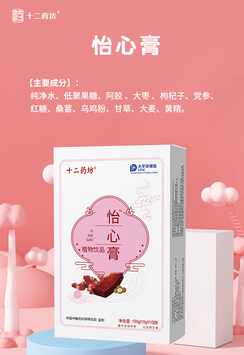 十二藥坊怡心膏1.jpg 十二藥坊怡心膏1.jpg