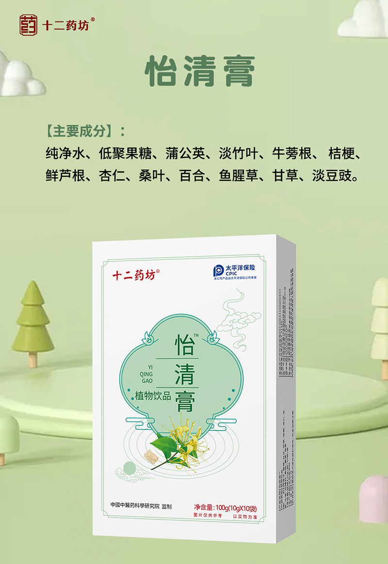 十二藥坊怡清膏1.jpg 十二藥坊怡清膏1.jpg