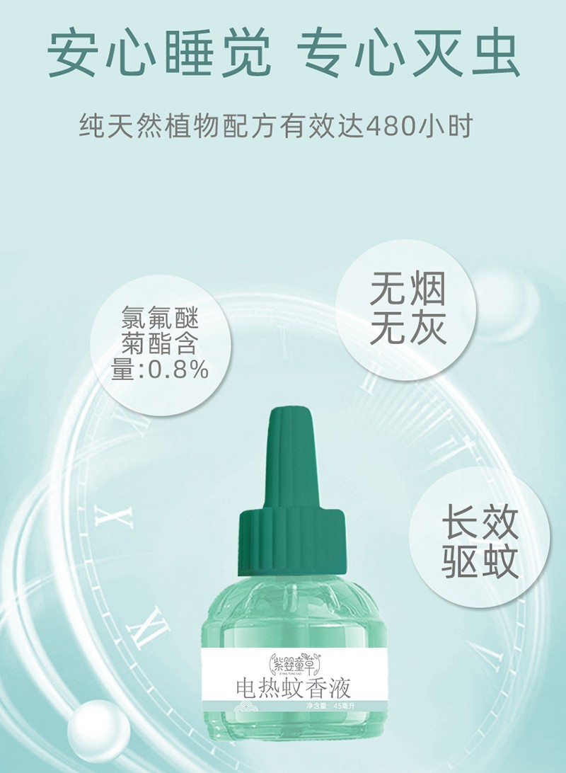 紫嬰童草電熱蚊香液套裝詳情圖_06.jpg