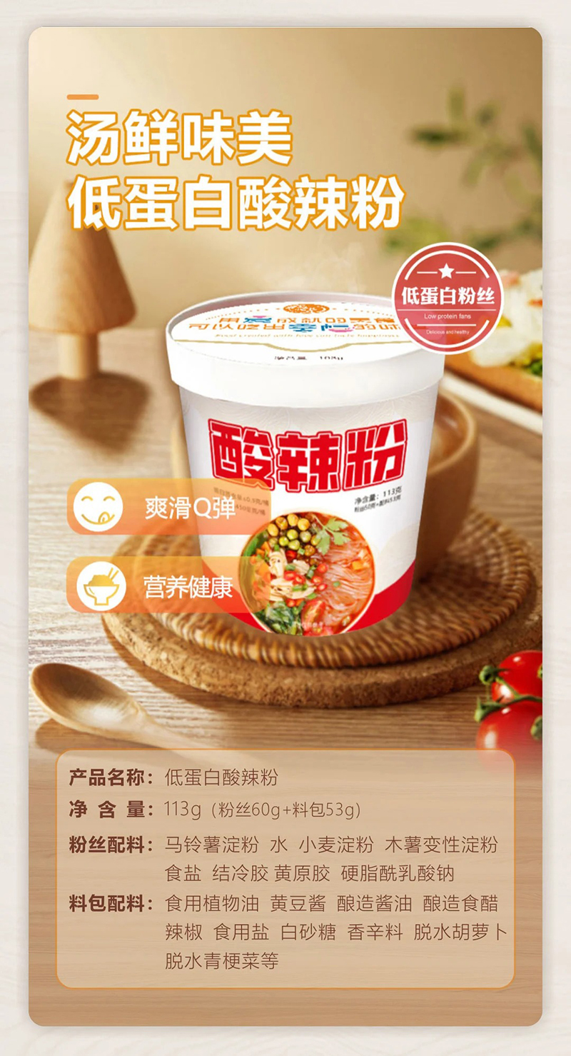 越食悅樂低蛋白酸辣粉.jpg 越食悅樂低蛋白酸辣粉.jpg