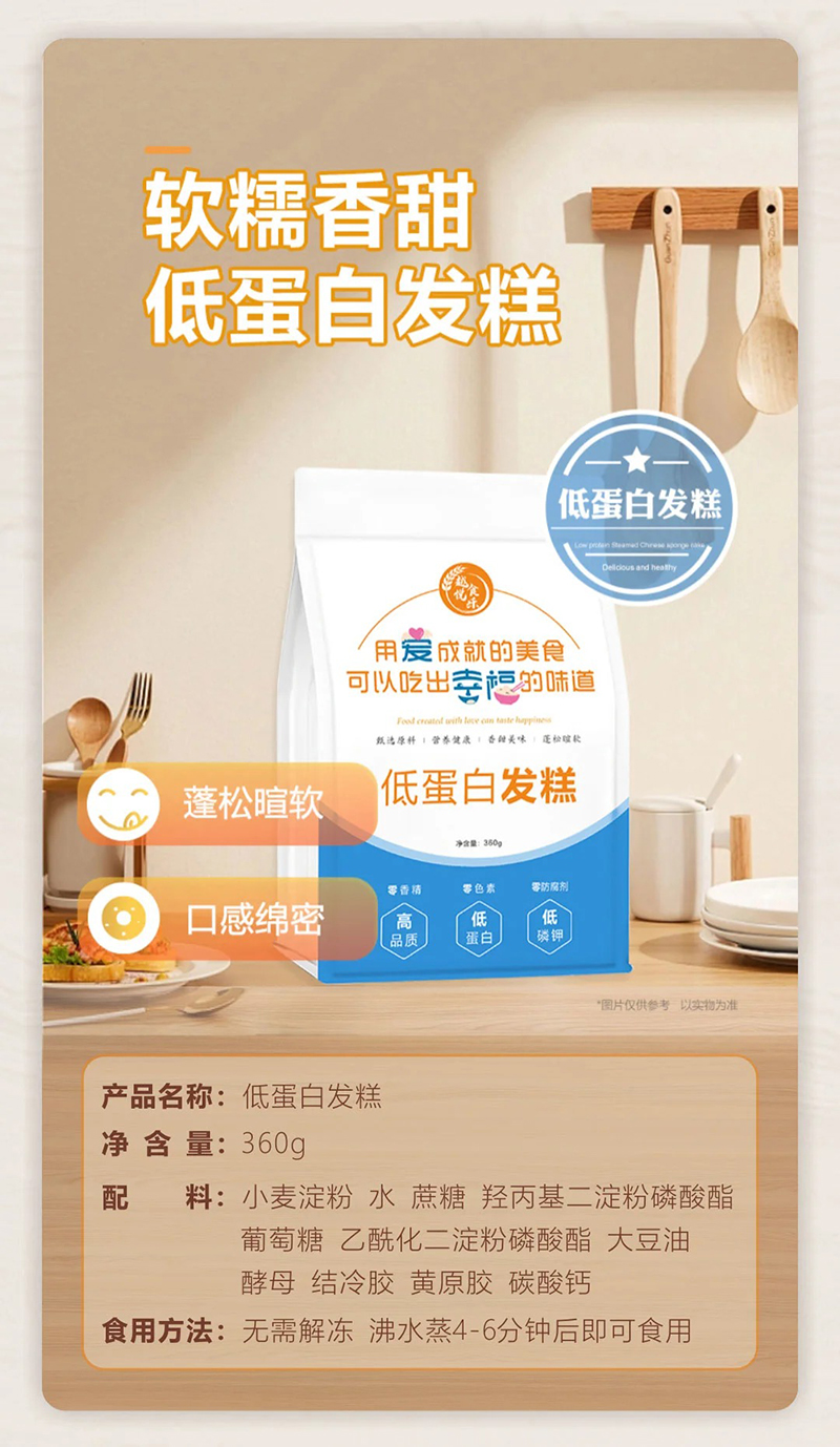 越食悅樂低蛋白發(fā)糕.jpg 越食悅樂低蛋白發(fā)糕.jpg