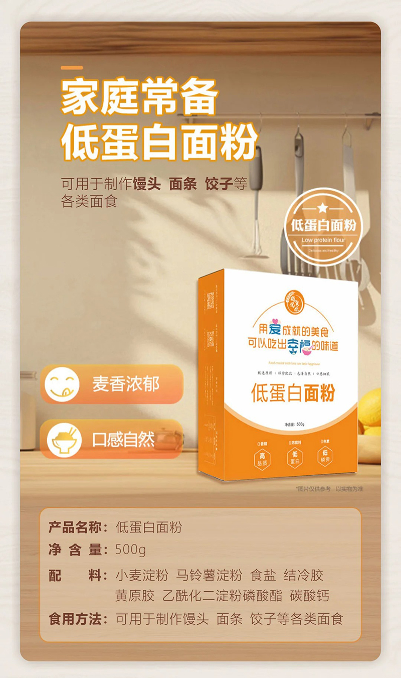 越食悅樂低蛋白面粉.jpg 越食悅樂低蛋白面粉.jpg