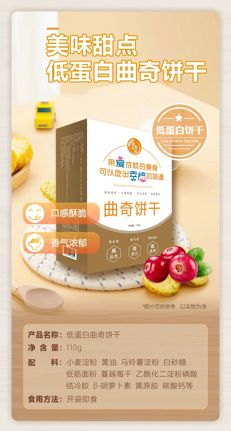 越食悅樂低蛋白曲奇餅干.jpg 越食悅樂低蛋白曲奇餅干.jpg