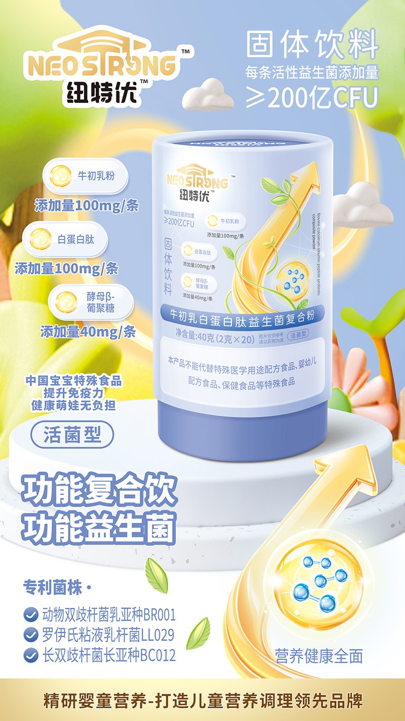 紐特優(yōu)牛初乳白蛋白肽益生菌復合粉賣點.jpg
