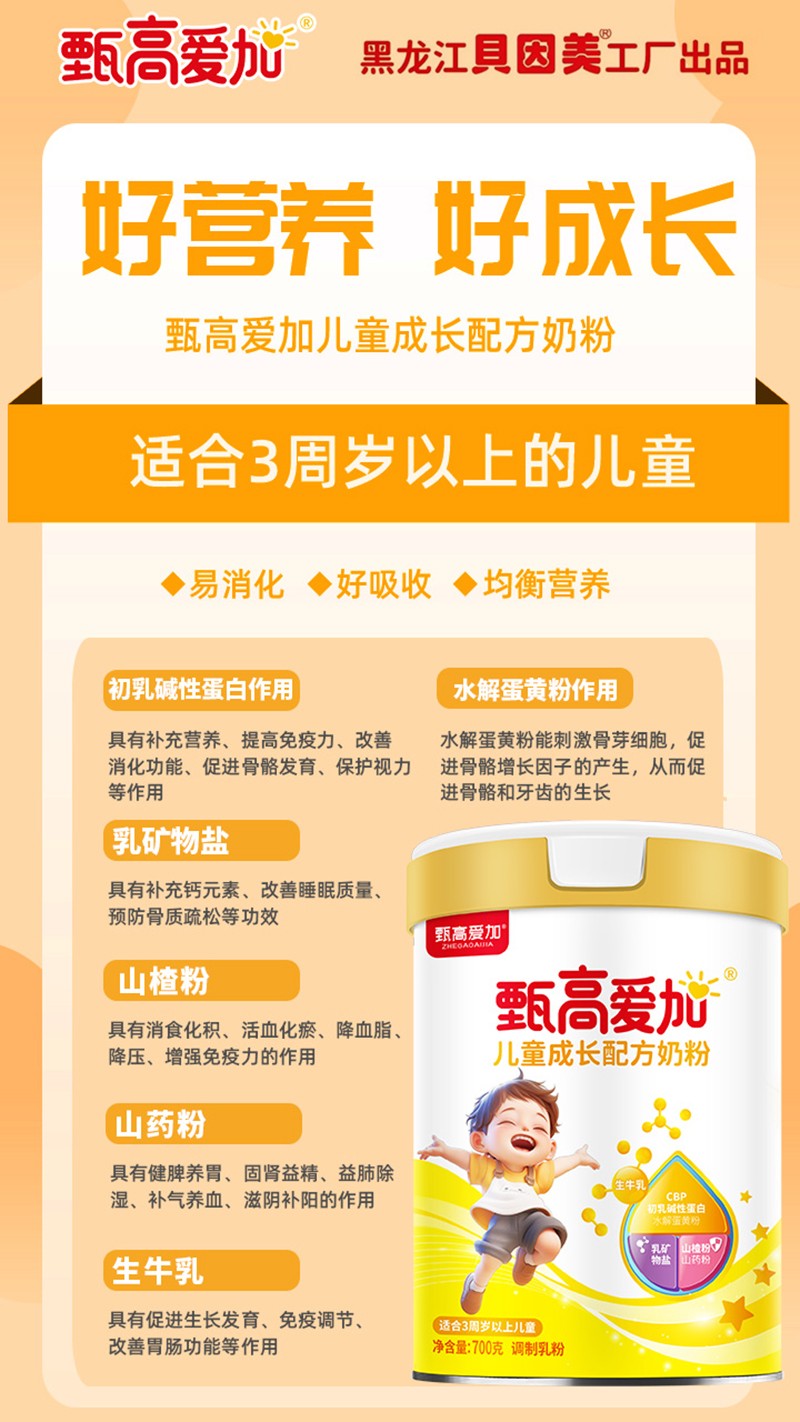 甄高愛加兒童成長配方奶粉04.jpg