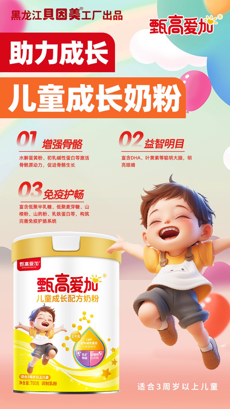 甄高愛加兒童成長配方奶粉03.jpg