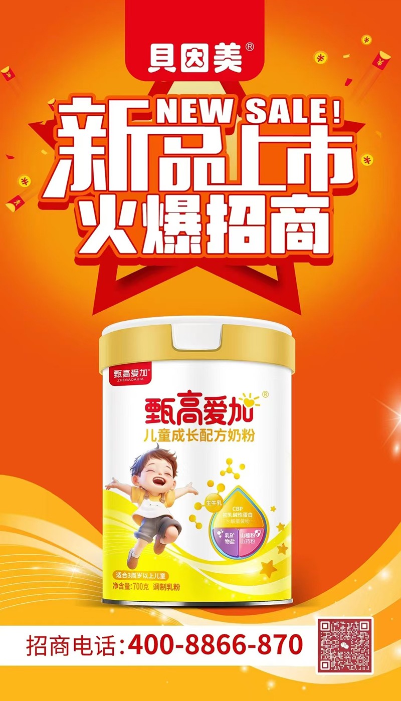 甄高愛(ài)加兒童成長(zhǎng)配方奶粉001