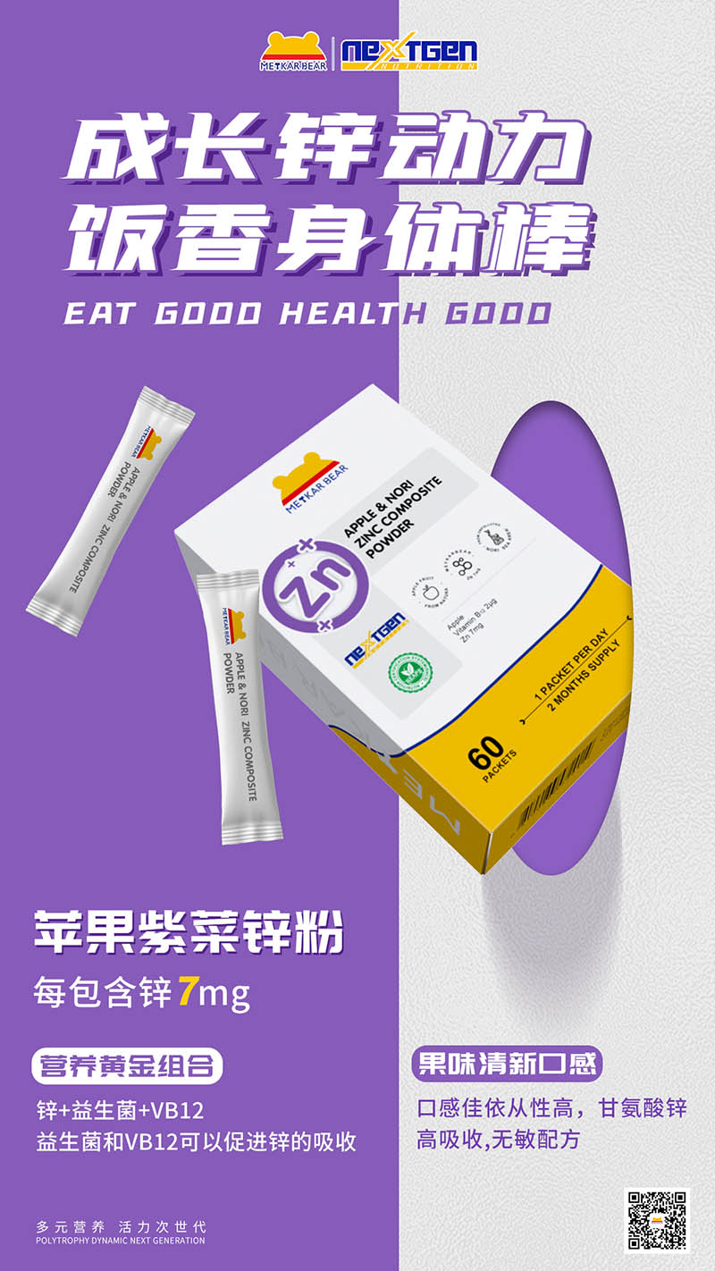 MEYKARBEAR美卡熊蘋(píng)果紫菜鋅粉.jpg MEYKARBEAR美卡熊蘋(píng)果紫菜鋅粉.jpg