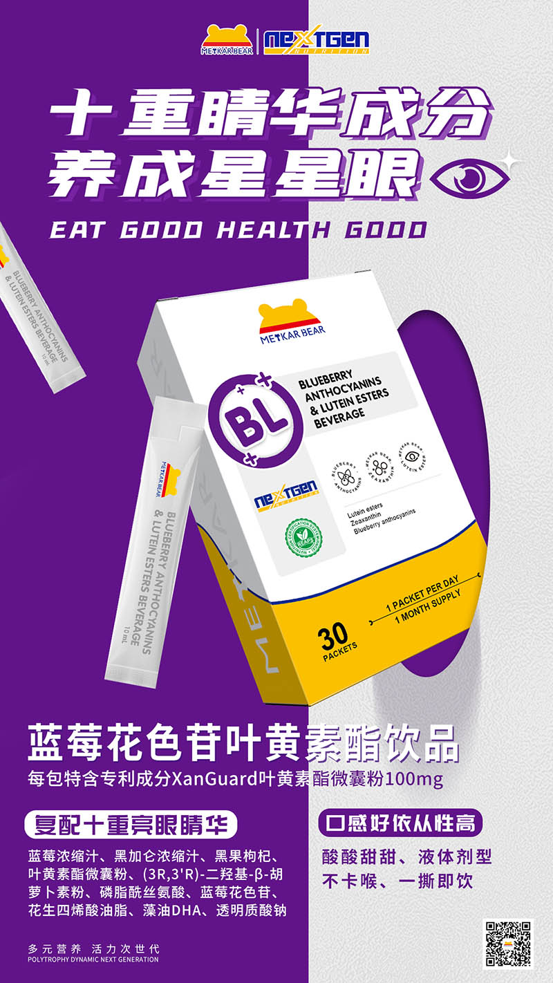 MEYKARBEAR美卡熊藍(lán)莓花色苷葉黃素酯飲品.jpg MEYKARBEAR美卡熊藍(lán)莓花色苷葉黃素酯飲品.jpg