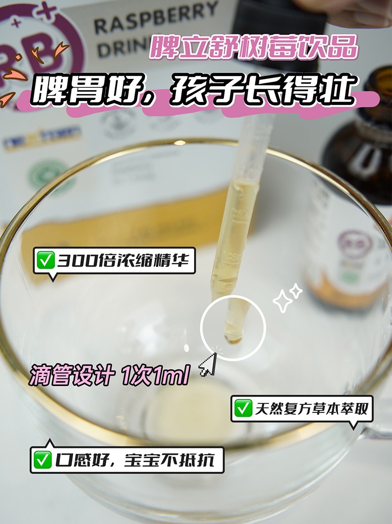 MEYKARBEAR美卡熊脾立舒樹莓飲品05.jpg