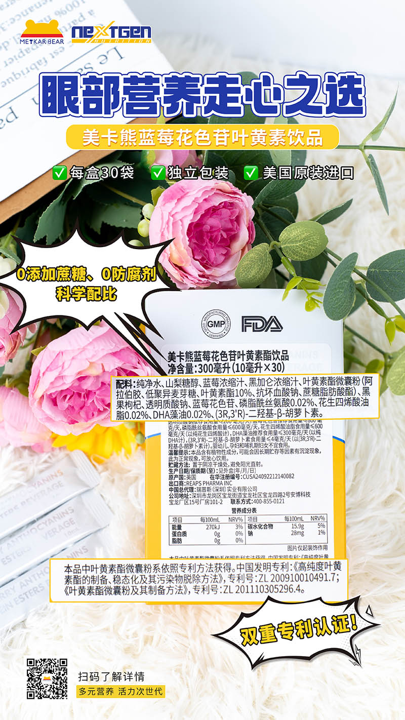 MEYKARBEAR美卡熊藍(lán)莓花色苷葉黃素酯飲品18.jpg