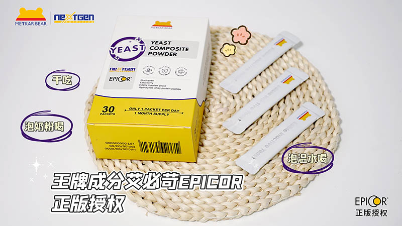 MEYKARBEAR美卡熊艾必苛酵母復(fù)合粉04.jpg