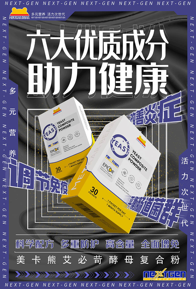 MEYKARBEAR美卡熊艾必苛酵母復(fù)合粉11.jpg