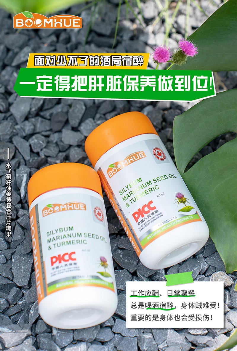 BOOMHUE博喚水飛薊籽油姜黃復合壓片糖果6.jpg