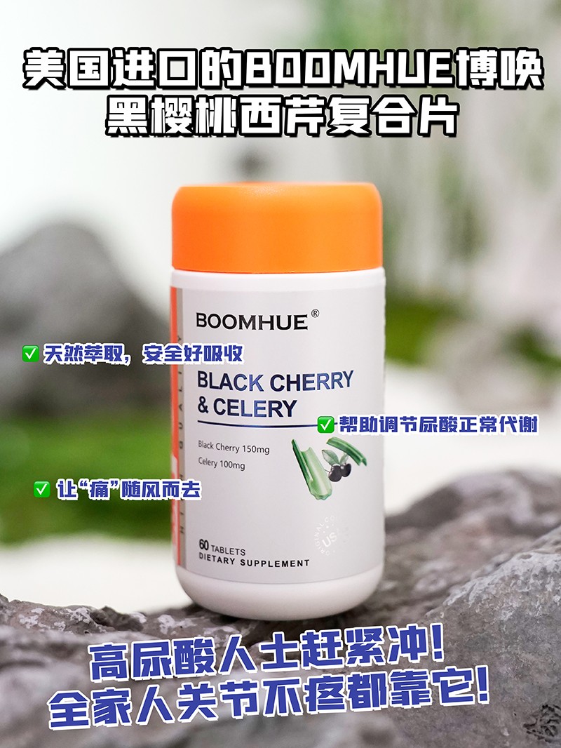 BOOMHUE博喚黑櫻桃西芹復合壓片糖果1.jpg