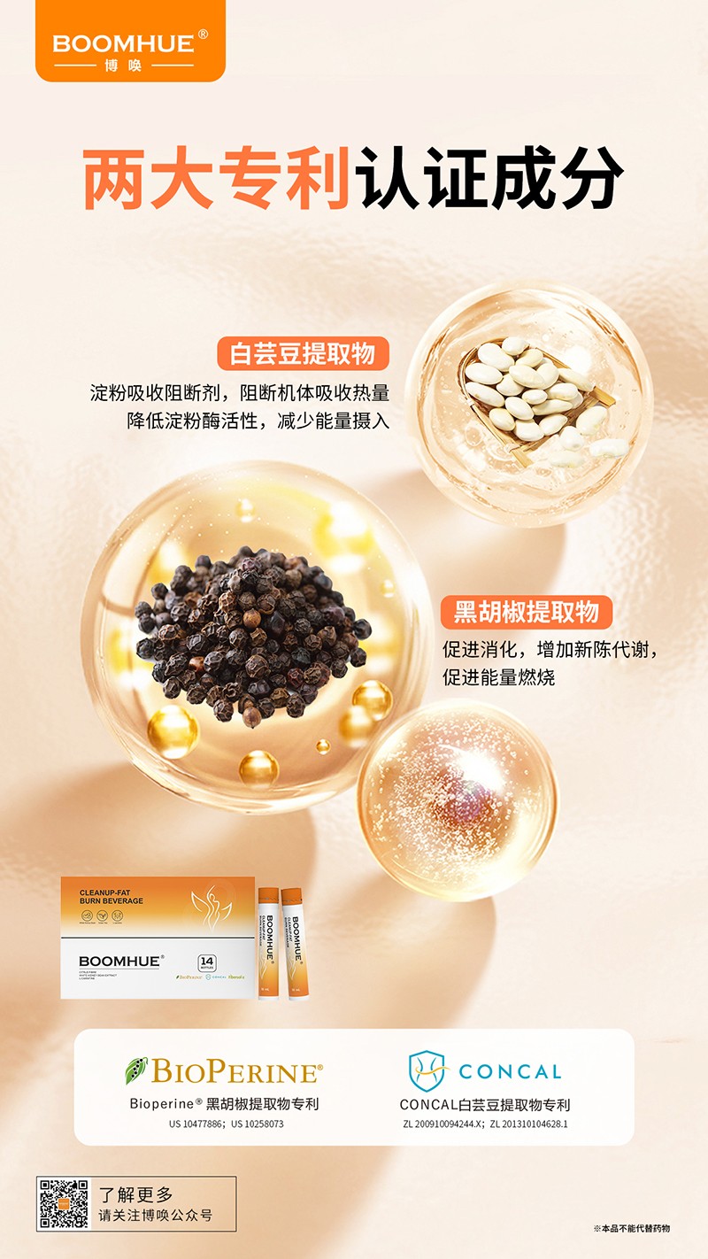 BOOMHUE博喚傾脂燃飲8.jpg