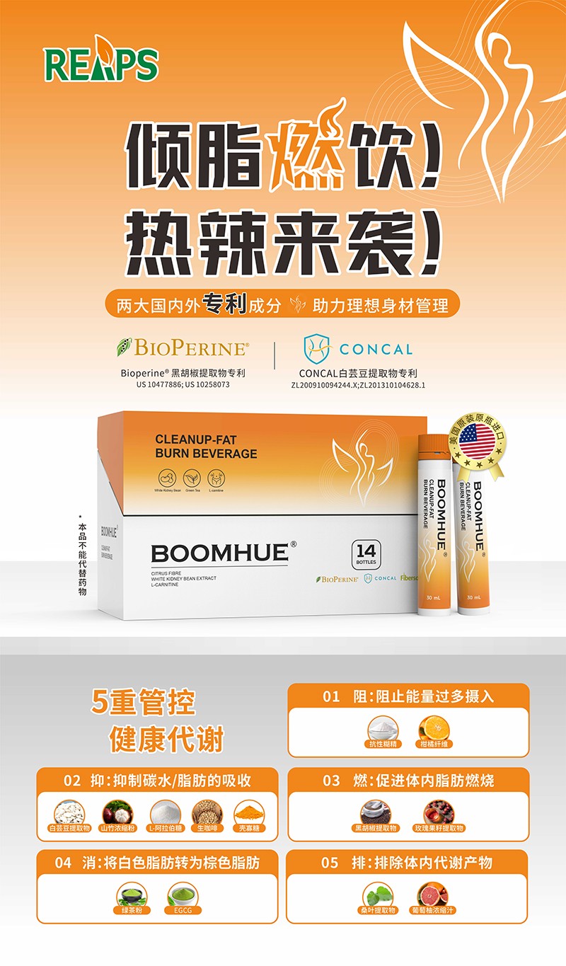BOOMHUE博喚傾脂燃飲10.jpg