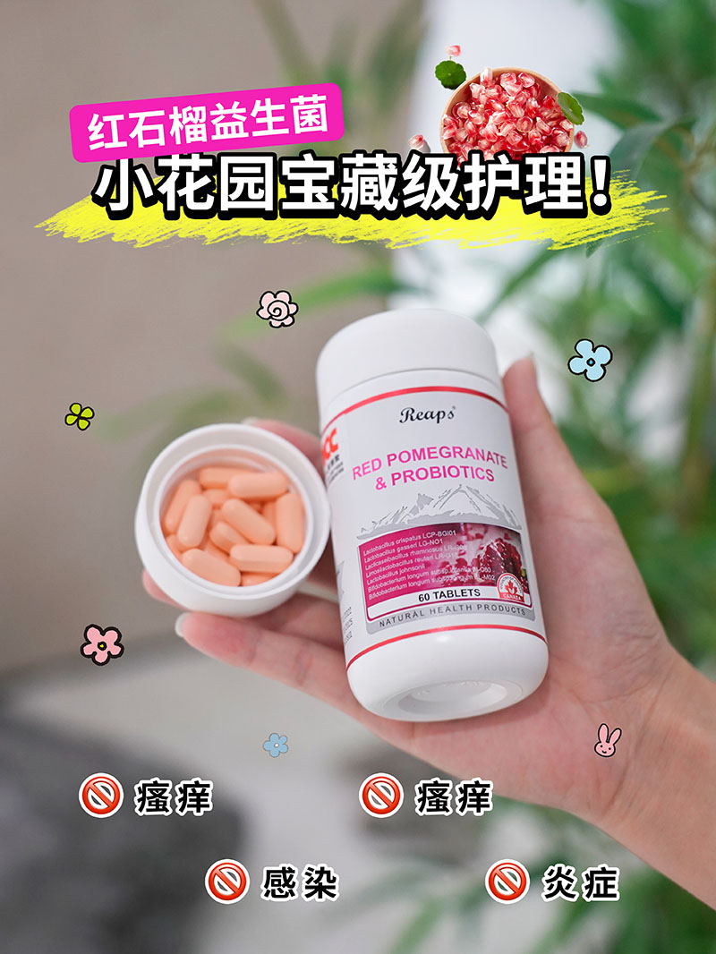 Reaps瑞普斯紅石榴益生菌復(fù)合壓片糖果1.jpg