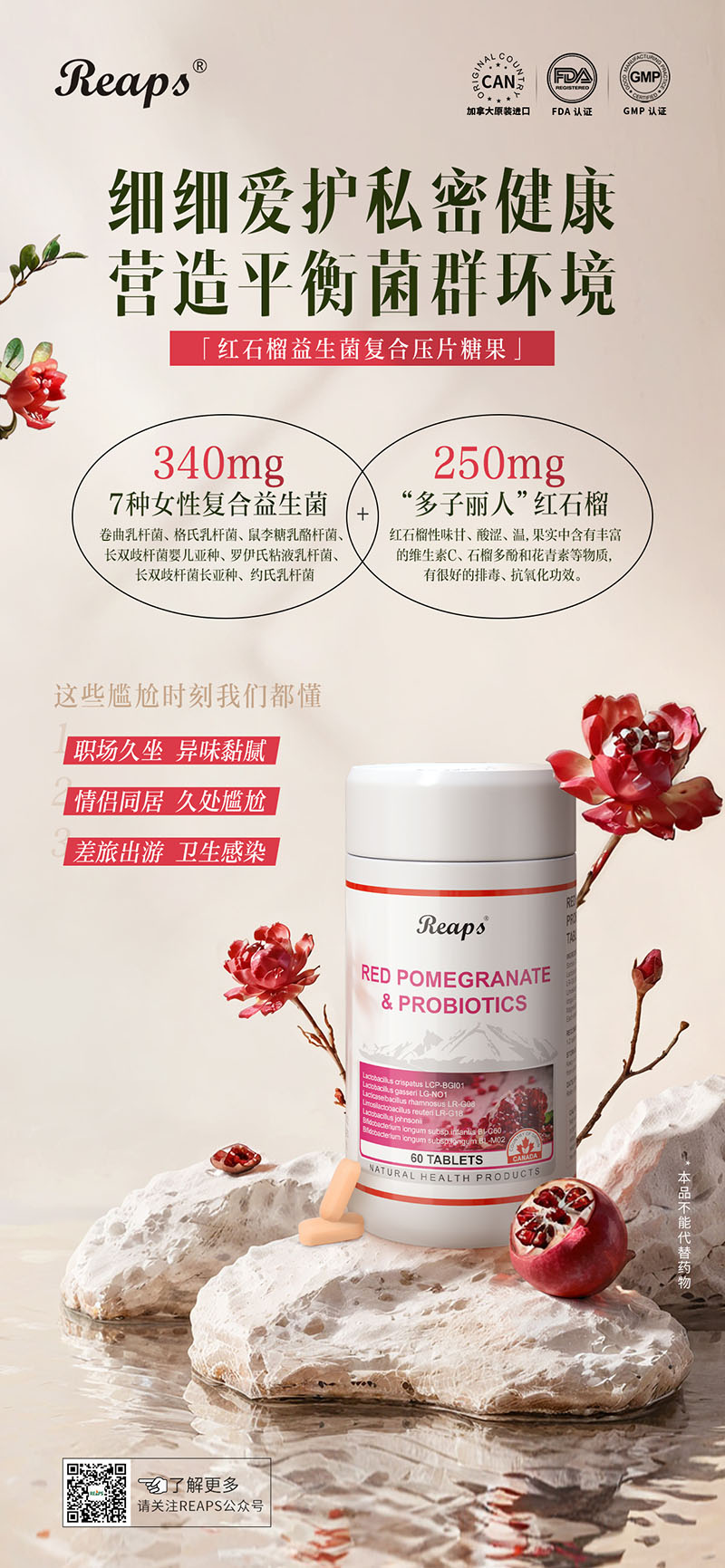 Reaps瑞普斯紅石榴益生菌復合壓片糖果.jpg Reaps瑞普斯紅石榴益生菌復合壓片糖果.jpg