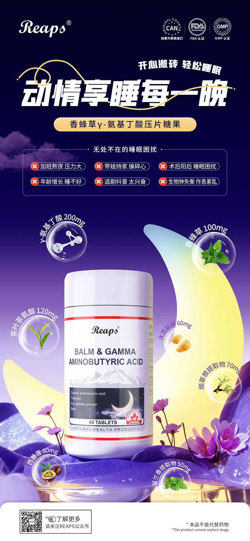 Reaps瑞普斯香蜂草γ-氨基丁酸復合壓片糖果.jpg Reaps瑞普斯香蜂草γ-氨基丁酸復合壓片糖果.jpg