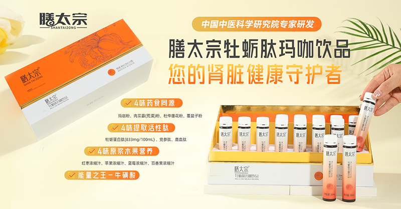 膳太宗牡蠣肽瑪咖飲品.jpg 膳太宗牡蠣肽瑪咖飲品.jpg