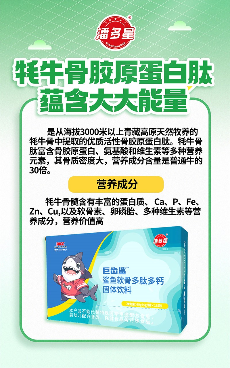 潘多星巨齒鯊鯊魚軟骨多肽多鈣固體飲料01