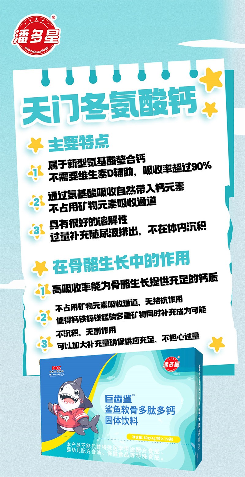 潘多星巨齒鯊鯊魚軟骨多肽多鈣固體飲料05