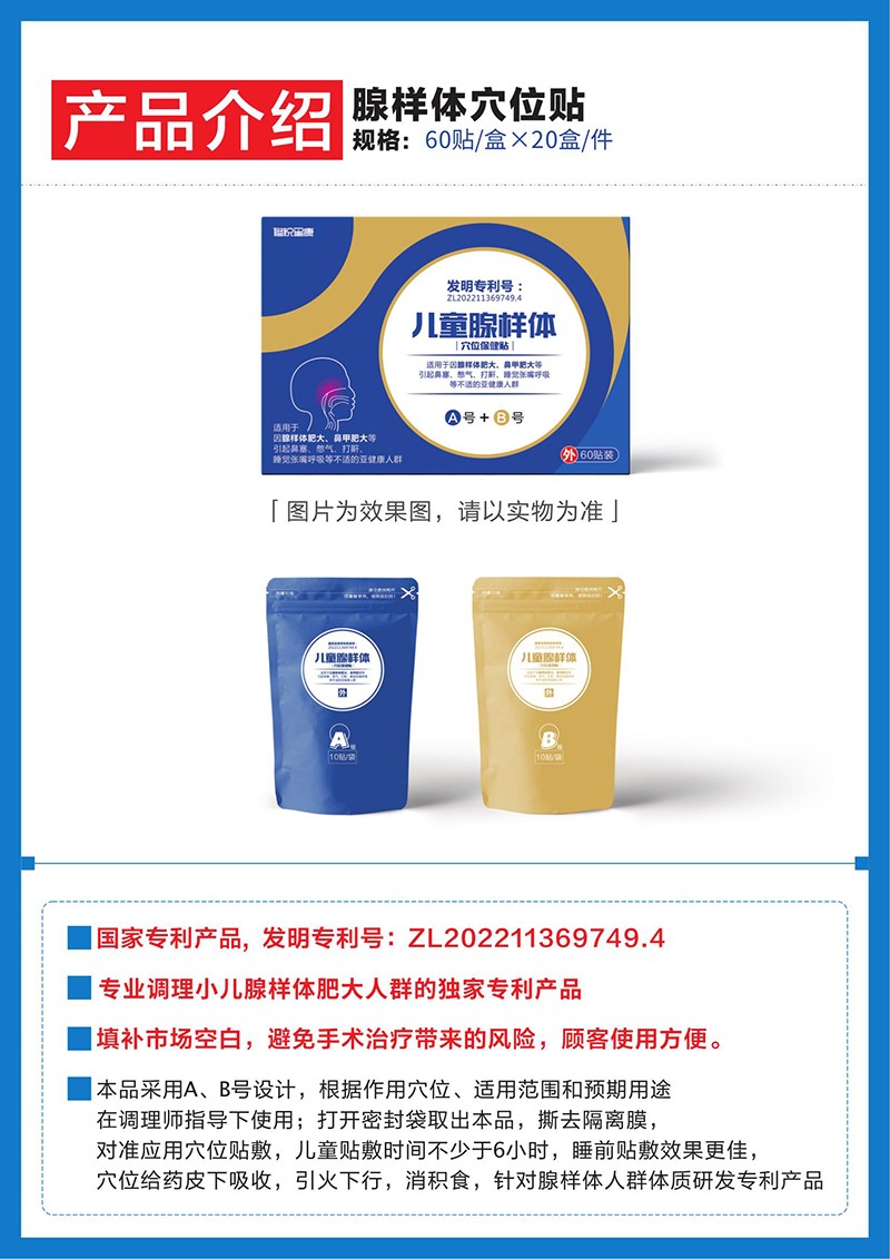 修悅星康兒童腺樣體穴位保健貼02.jpg 修悅星康兒童腺樣體穴位保健貼02.jpg