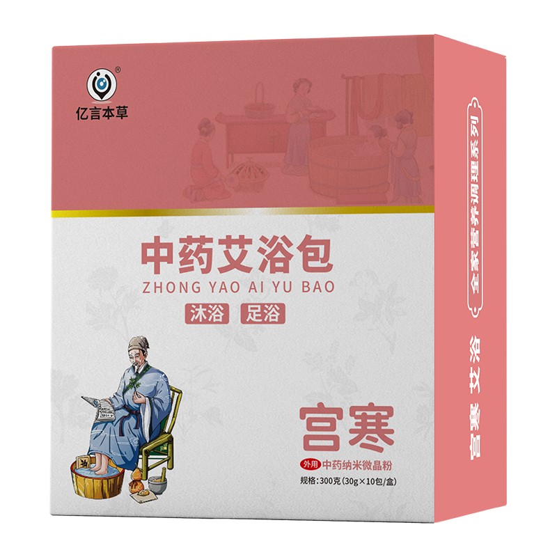 億言本草中藥艾浴包 宮寒