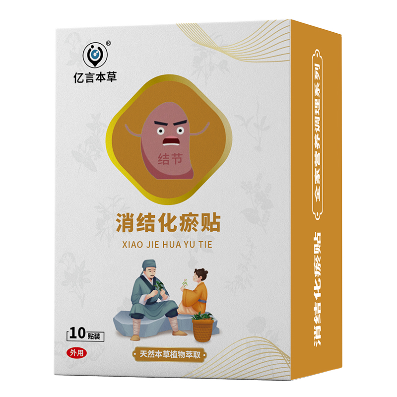 億言本草消結(jié)化瘀貼.jpg 億言本草消結(jié)化瘀貼.jpg