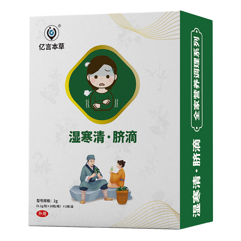 億言本草濕寒清臍滴.jpg 億言本草濕寒清臍滴.jpg