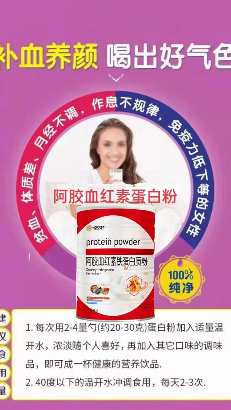 恪諾阿膠血紅素鐵蛋白質(zhì)粉.jpg 恪諾阿膠血紅素鐵蛋白質(zhì)粉.jpg