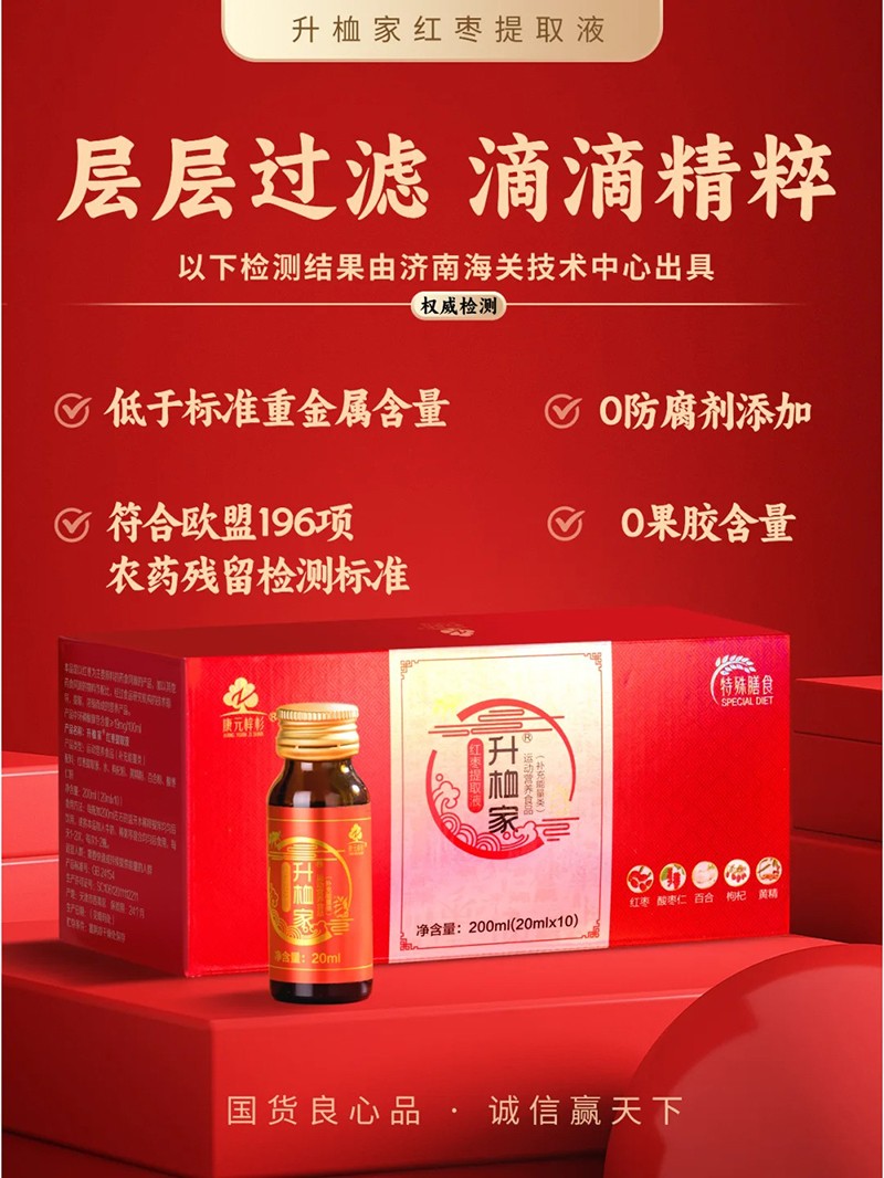 康元梓杉升桖家紅棗提取液.jpg