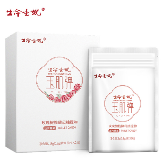 生命一號玉肌彈玫瑰丸橄欖果壓片糖果.jpg 生命一號玉肌彈玫瑰丸橄欖果壓片糖果.jpg