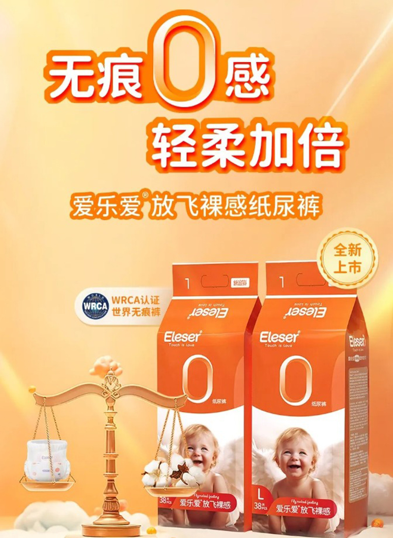 愛樂(lè)愛放飛裸感紙尿褲.jpg 愛樂(lè)愛放飛裸感紙尿褲.jpg