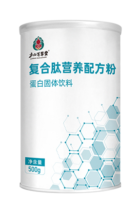 廬山百草堂復(fù)合肽全營(yíng)養(yǎng)配方粉.jpg 廬山百草堂復(fù)合肽全營(yíng)養(yǎng)配方粉.jpg