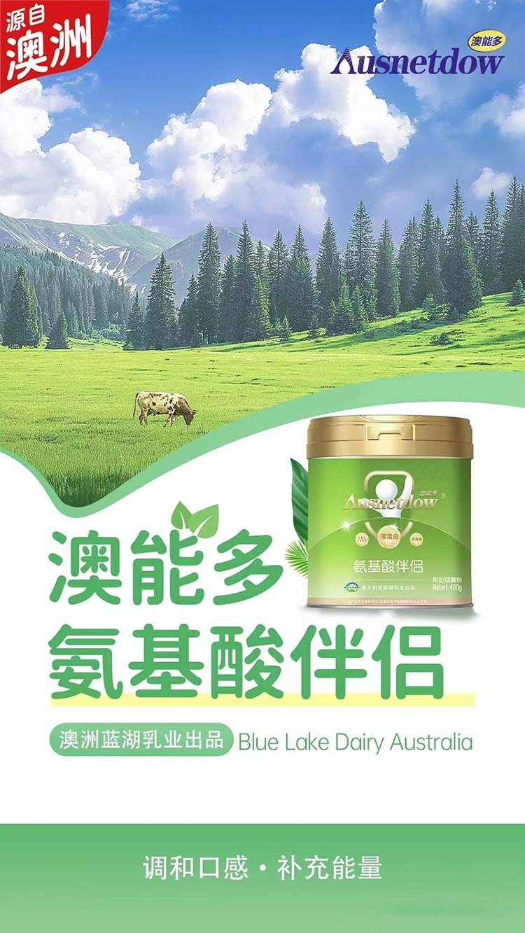 澳能多氨基酸伴侶.jpg 澳能多氨基酸伴侶.jpg