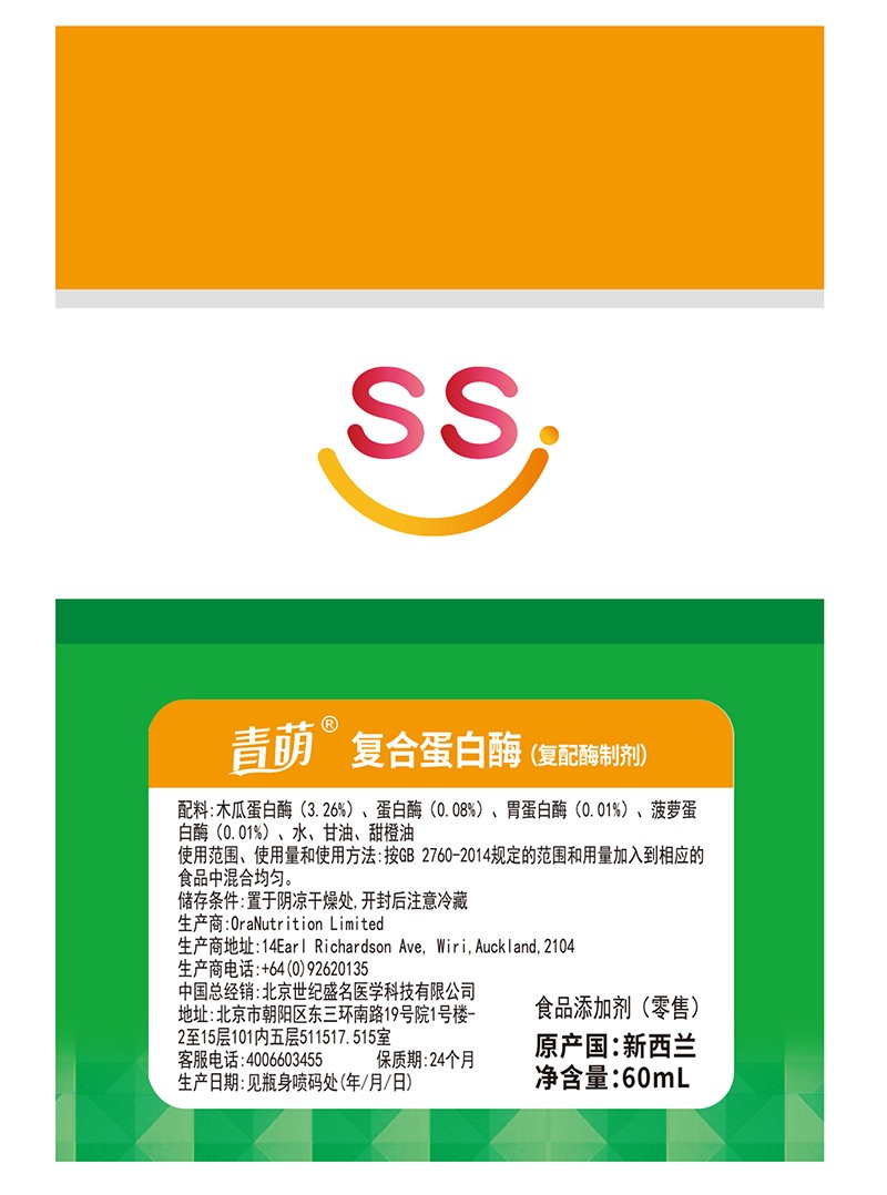 青萌復(fù)合蛋白酶飲品05.jpg
