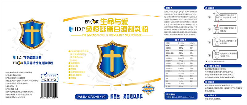 生命與愛免疫球蛋白調(diào)制乳粉01