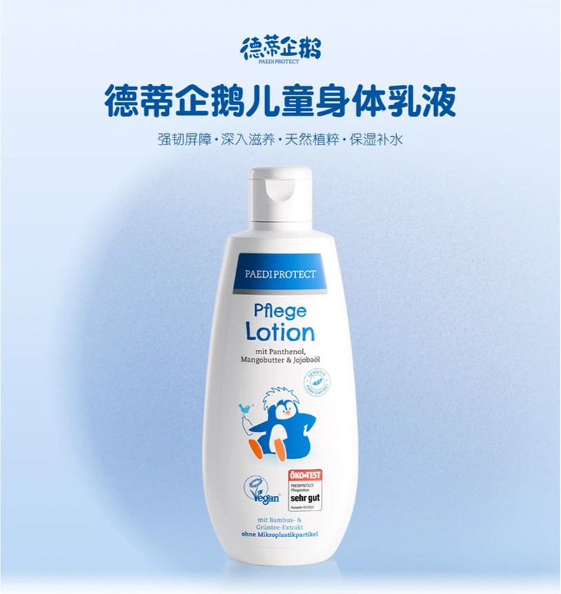 德蒂企鵝兒童身體乳液.jpg