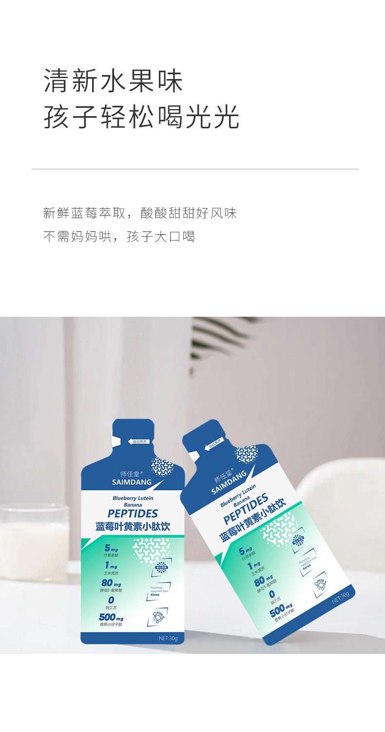 師任堂藍莓葉黃素小肽飲 (12).jpg
