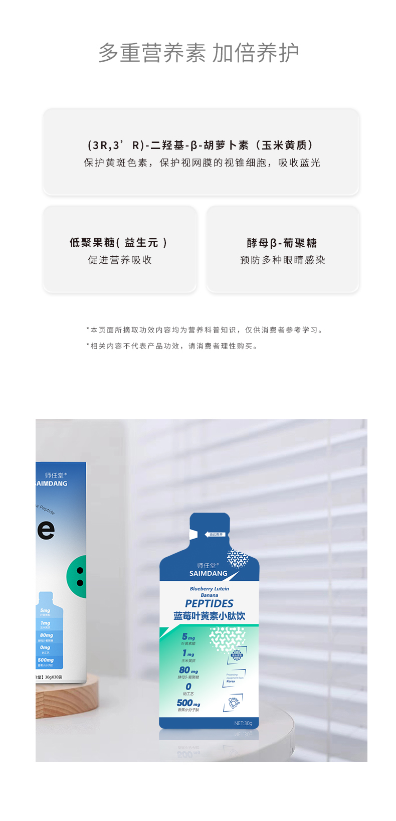 師任堂藍莓葉黃素小肽飲 (9).jpg