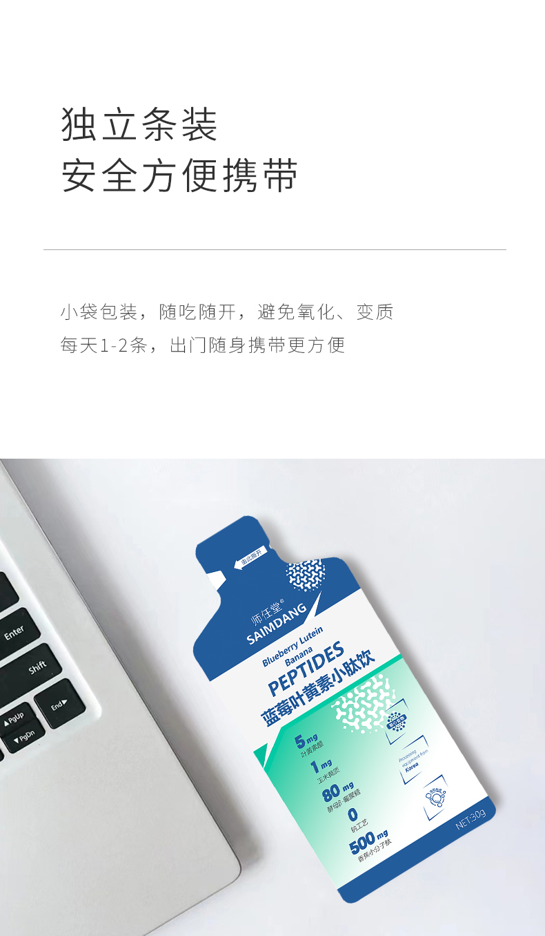 師任堂藍莓葉黃素小肽飲 (15).jpg